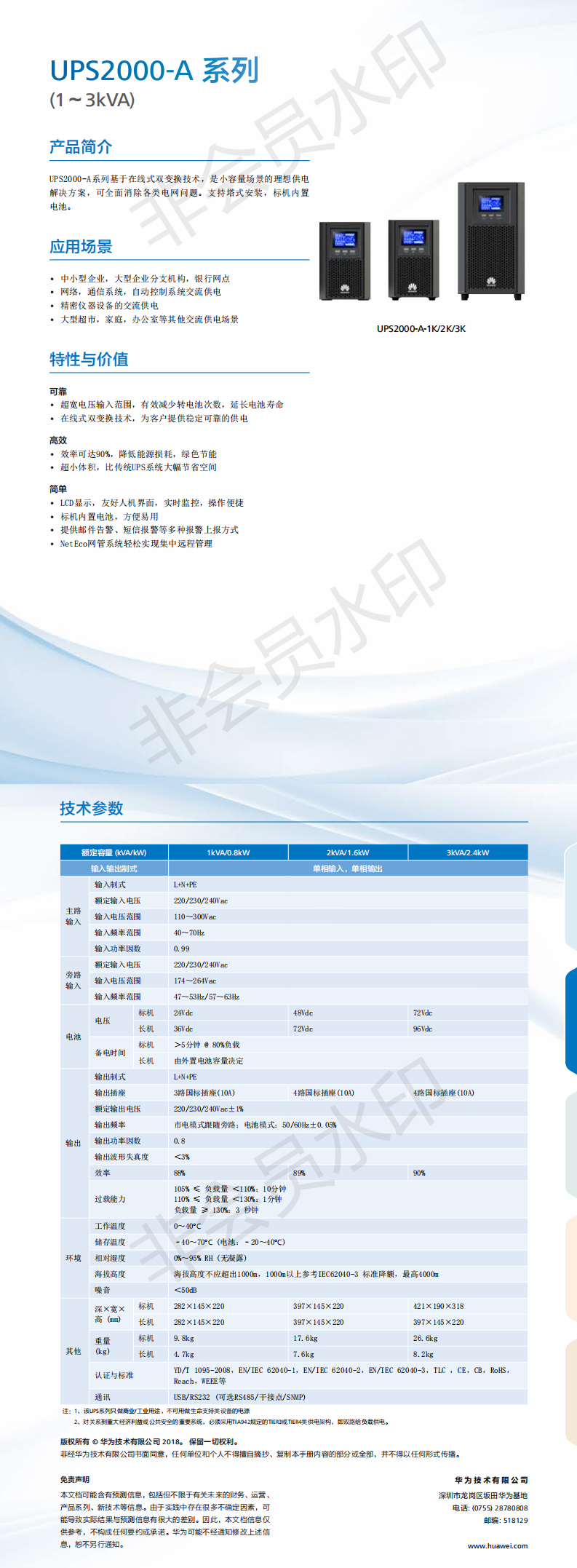 UPS2000-A 系列(1-3kVA)簡(jiǎn)版彩頁(yè)_0.png